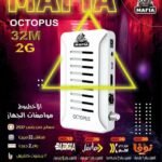 مافيا الاخطبوط mafia octopus