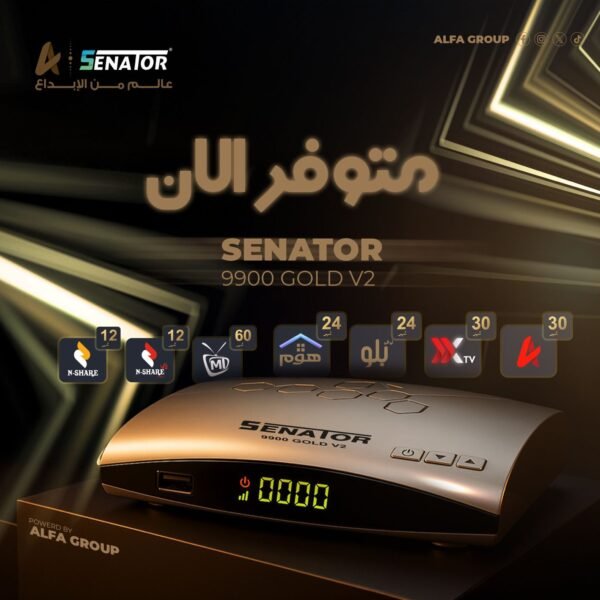 رسيفر سيناتور Senator 9900 جولد 2025 GOLD
