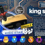 كينج ستار 9900 الترا 2026-king star 9900