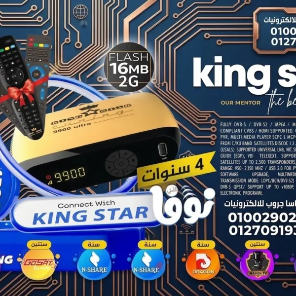 كينج ستار 9900 الترا 2026-king star 9900