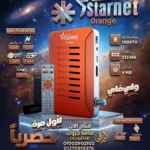 رسيفر ستارنت اورنج 2026