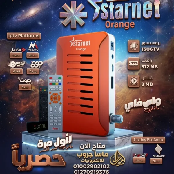 رسيفر ستارنت اورنج 2026
