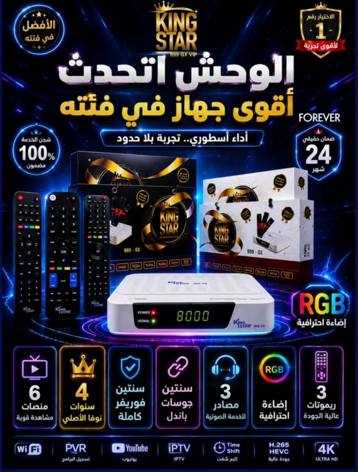 696669904_122132510883103514_4717030656154879990_n كينج ستار 999 جي اكس - KING STAR 999 GX - 2026 - الصورة 1