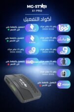 ⁦ام جى ستار اكس 1 برو - MG-STAR X1 PRO⁩ - الصورة ⁦3⁩