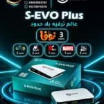 اسكوب اس ايفو بلص Scope S-EVO plus