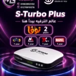 اسكوب اس تربو بلص Scope S-turbo plus