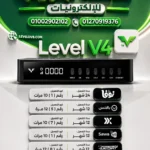 LEVEL V4 2026 ليفيل v4