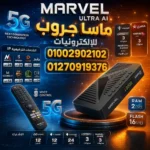 ⁦Marvel Ultra Ai 2026 مارفيل الترا⁩ - الصورة ⁦2⁩
