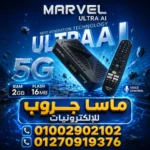 Marvel Ultra Ai 2026 مارفيل الترا