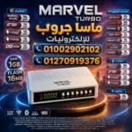 Marvel TURBO 2026 مارفيل تربو
