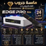 Star Net Edge Pro استار نت ايدج برو 2026